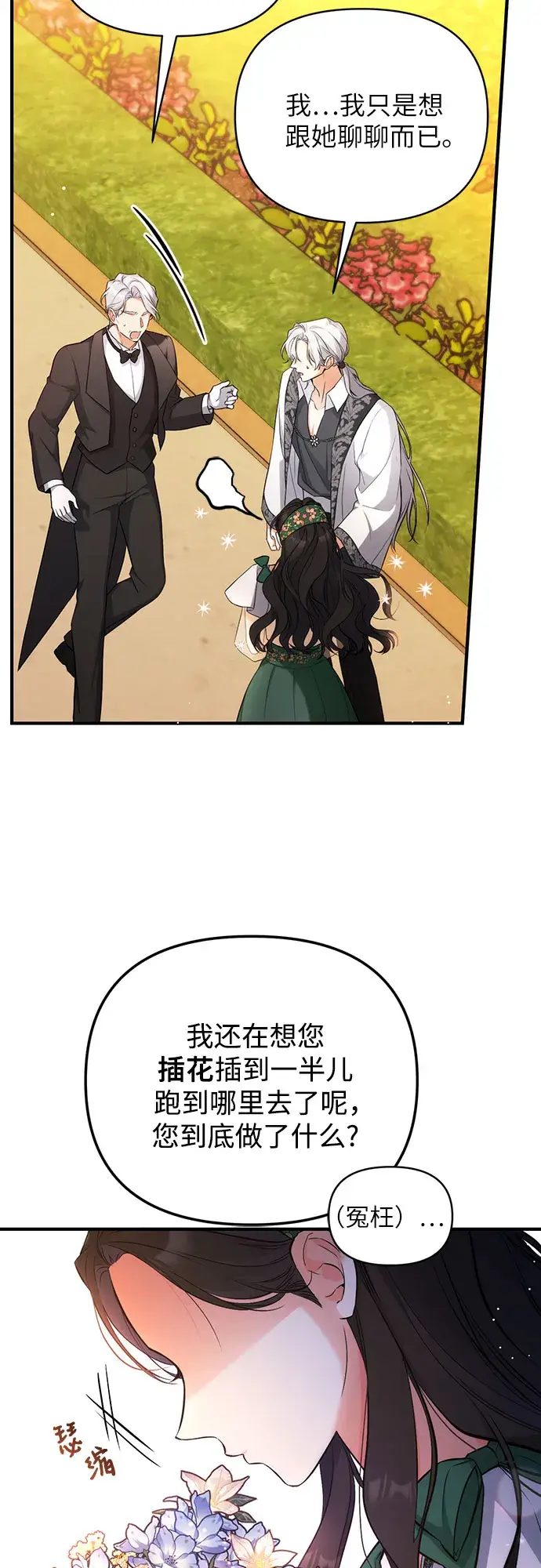 《拯救被遗弃的最爱角色》第19话图27