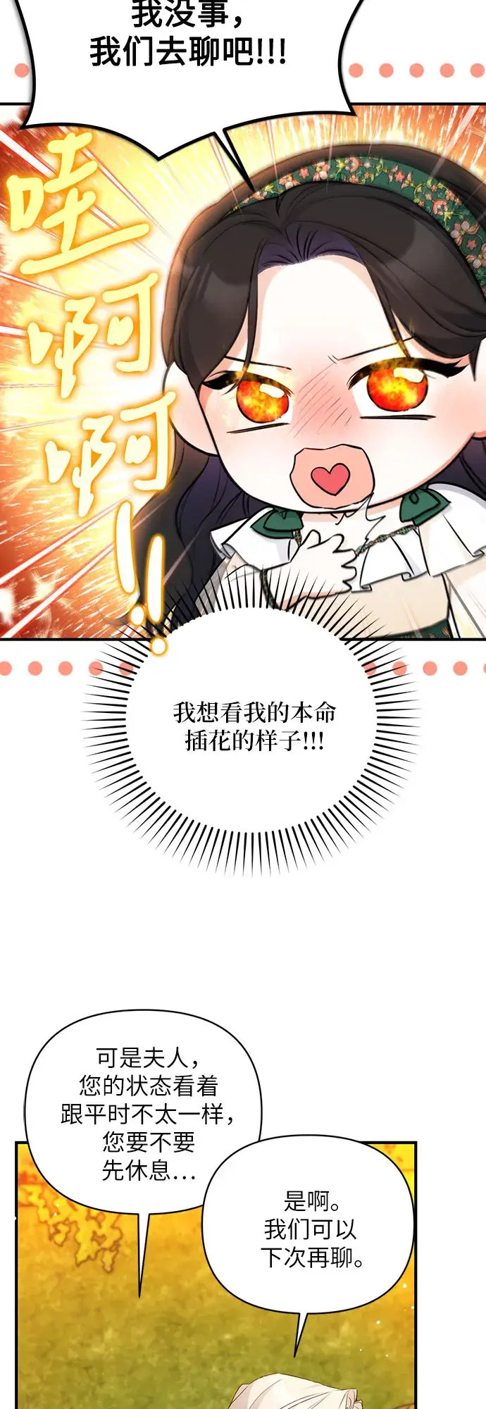 《拯救被遗弃的最爱角色》第19话图30