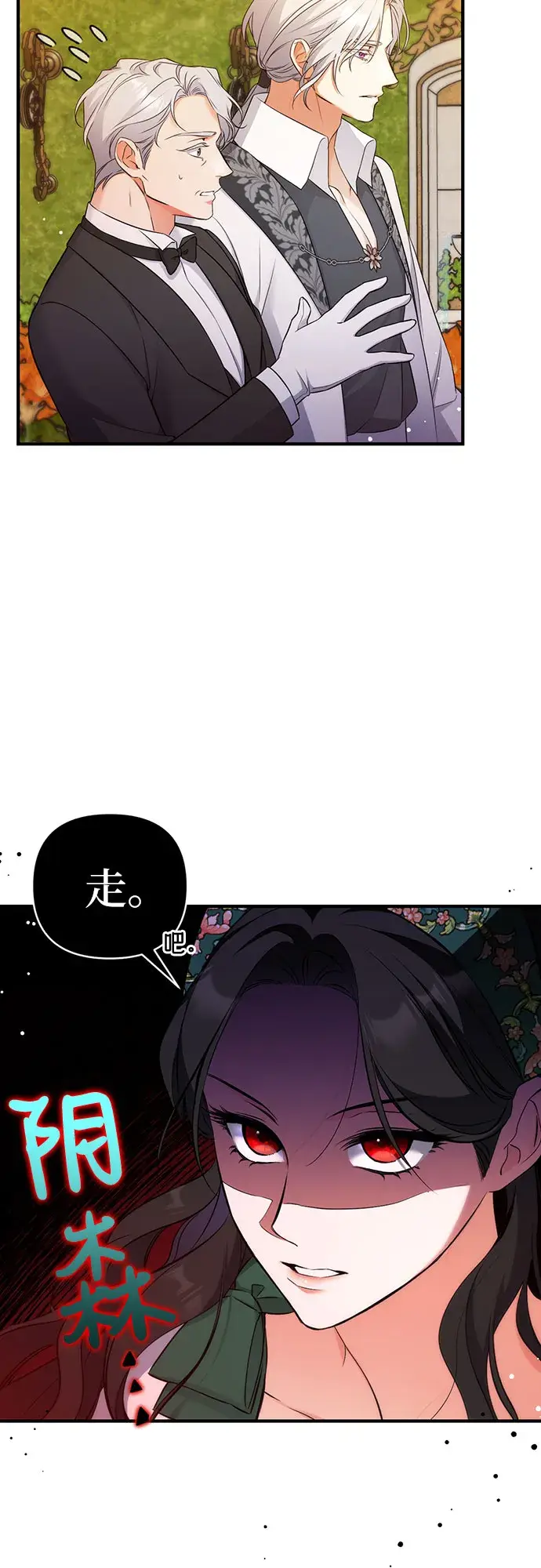 《拯救被遗弃的最爱角色》第19话图31