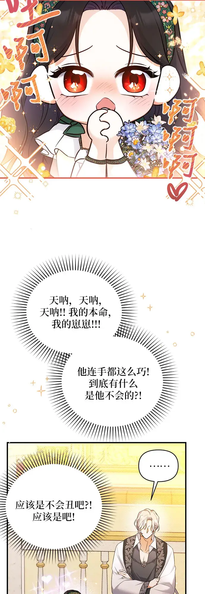 《拯救被遗弃的最爱角色》第19话图34