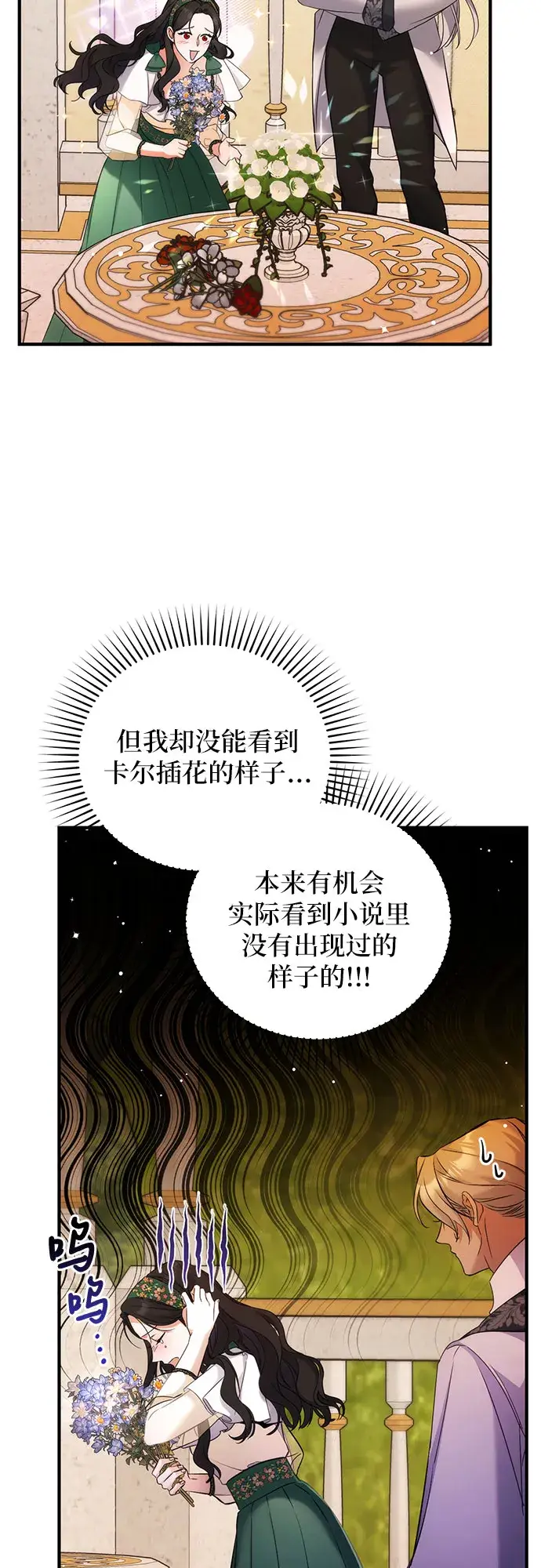 《拯救被遗弃的最爱角色》第19话图35