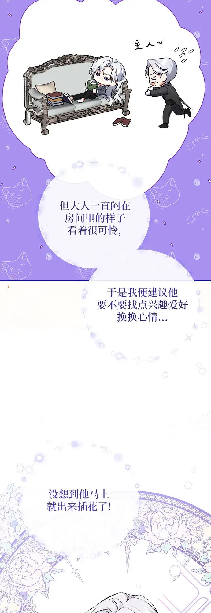 《拯救被遗弃的最爱角色》第19话图4