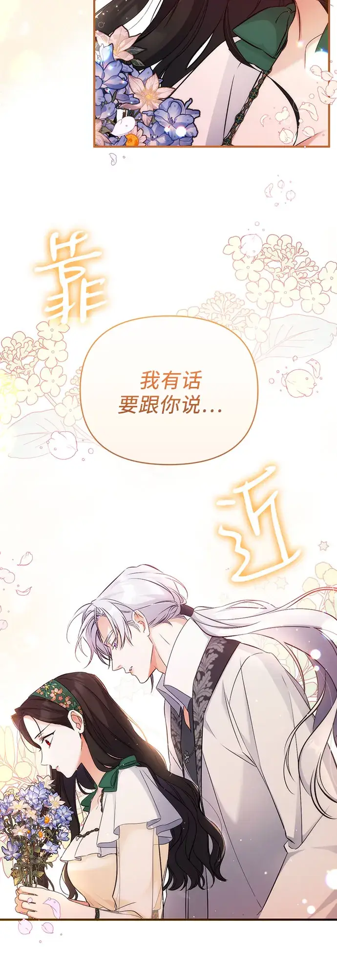 《拯救被遗弃的最爱角色》第19话图42