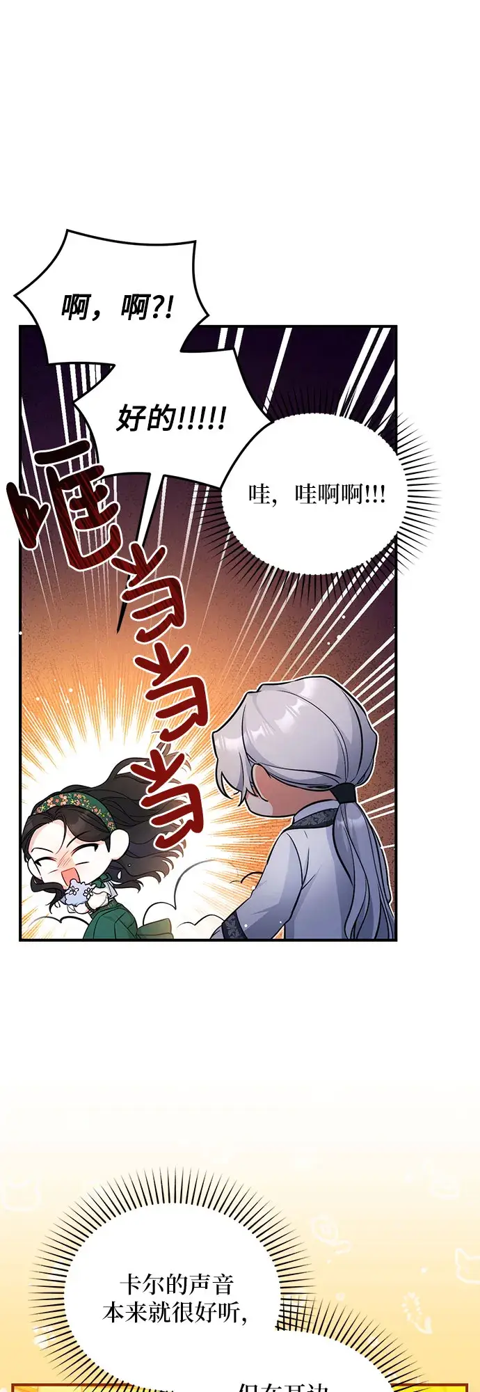 《拯救被遗弃的最爱角色》第19话图43