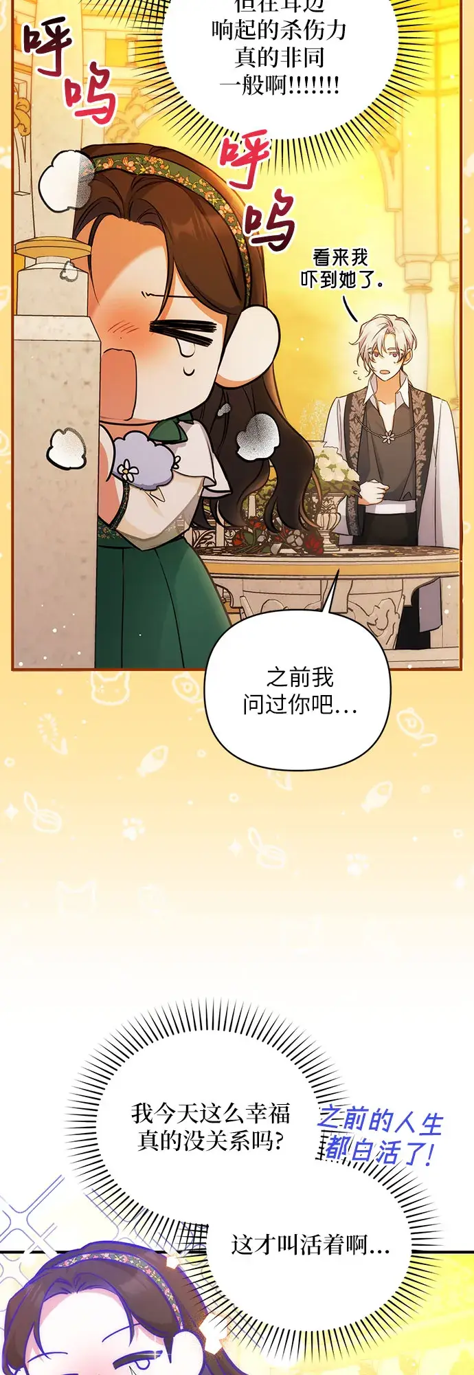 《拯救被遗弃的最爱角色》第19话图44