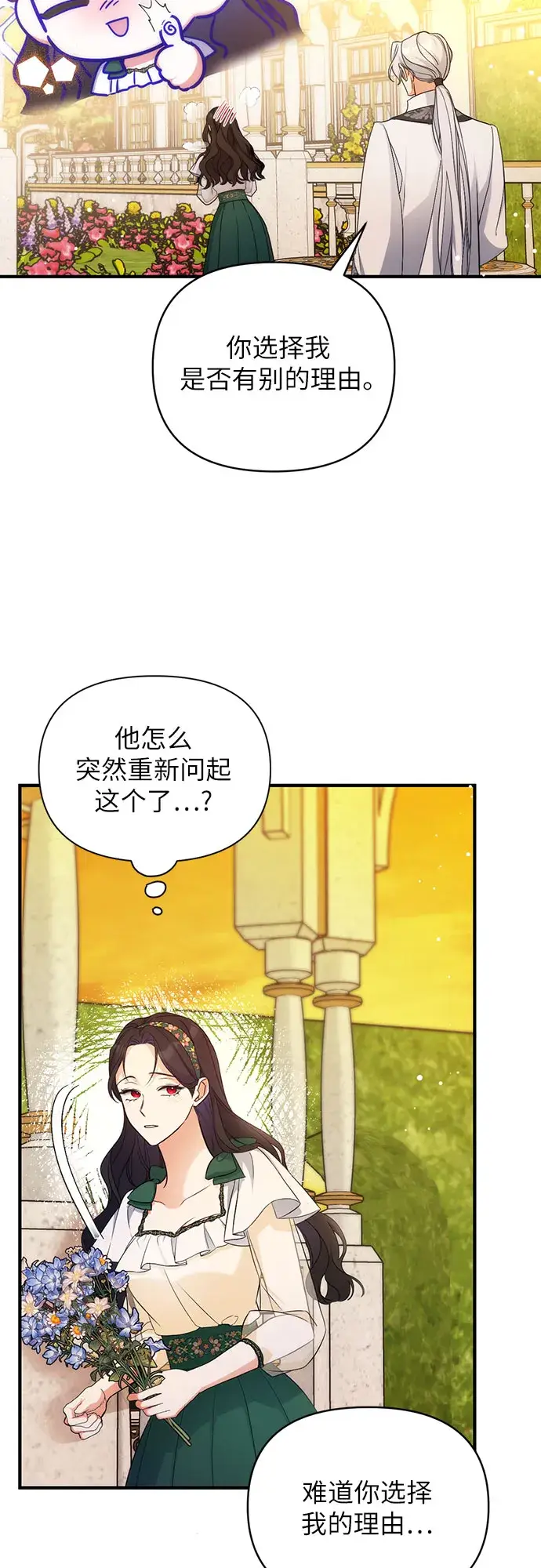 《拯救被遗弃的最爱角色》第19话图45