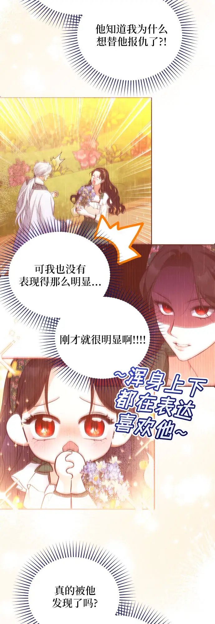 《拯救被遗弃的最爱角色》第19话图47