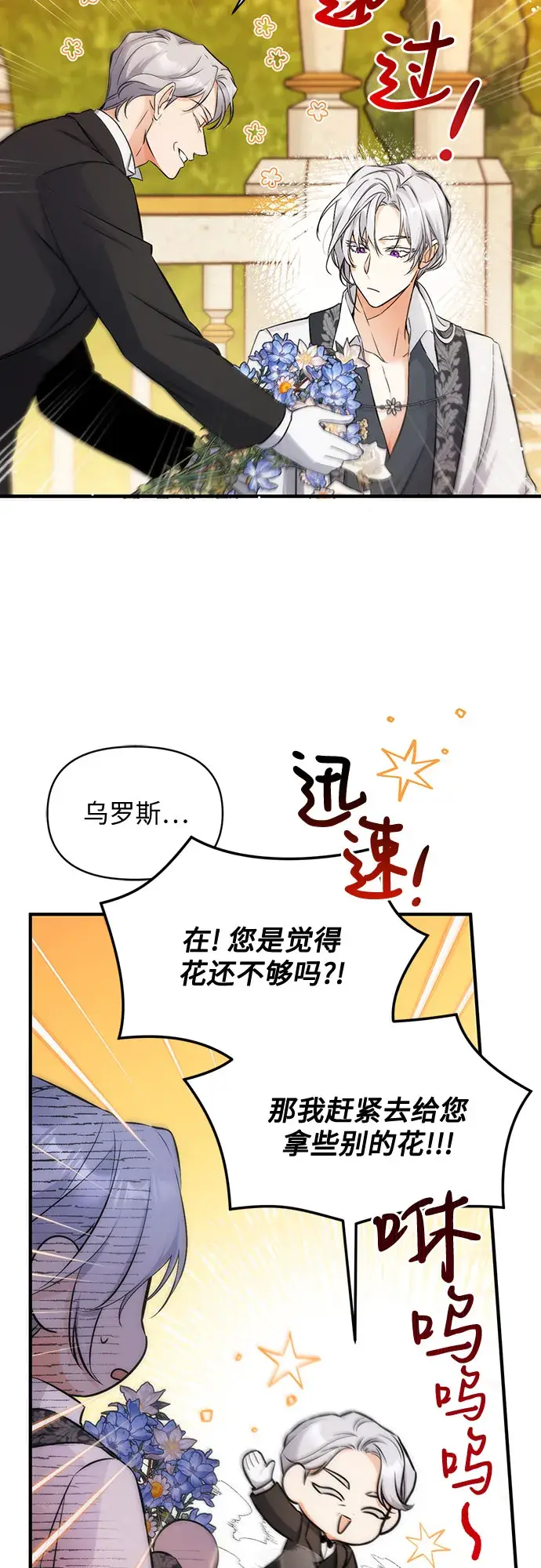 《拯救被遗弃的最爱角色》第19话图6