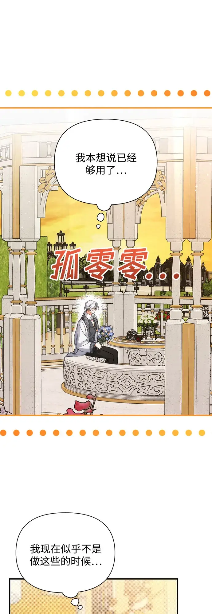 《拯救被遗弃的最爱角色》第19话图8