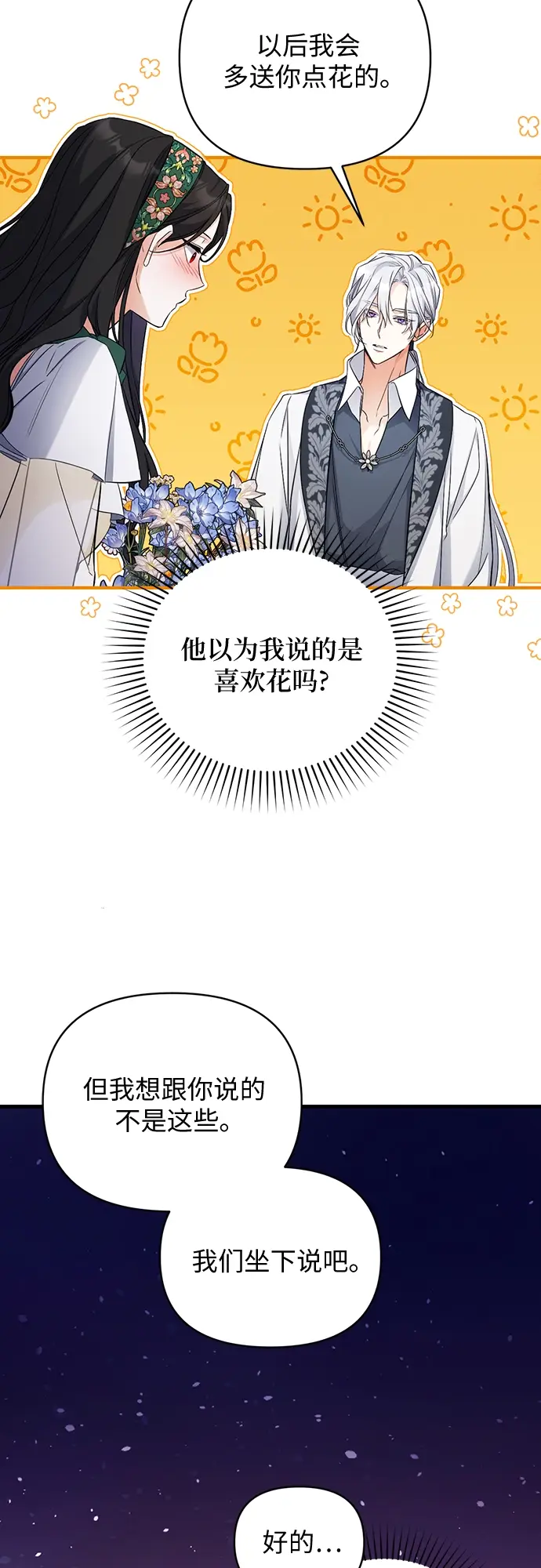 《拯救被遗弃的最爱角色》第20话图11