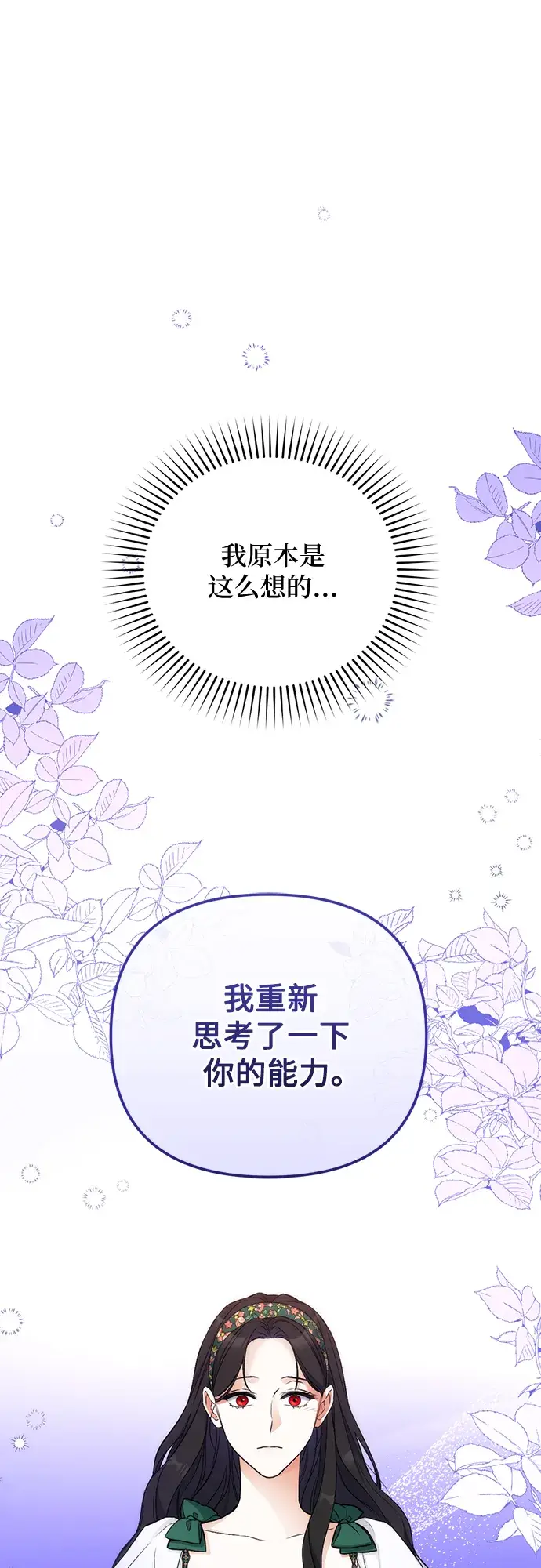 《拯救被遗弃的最爱角色》第20话图13