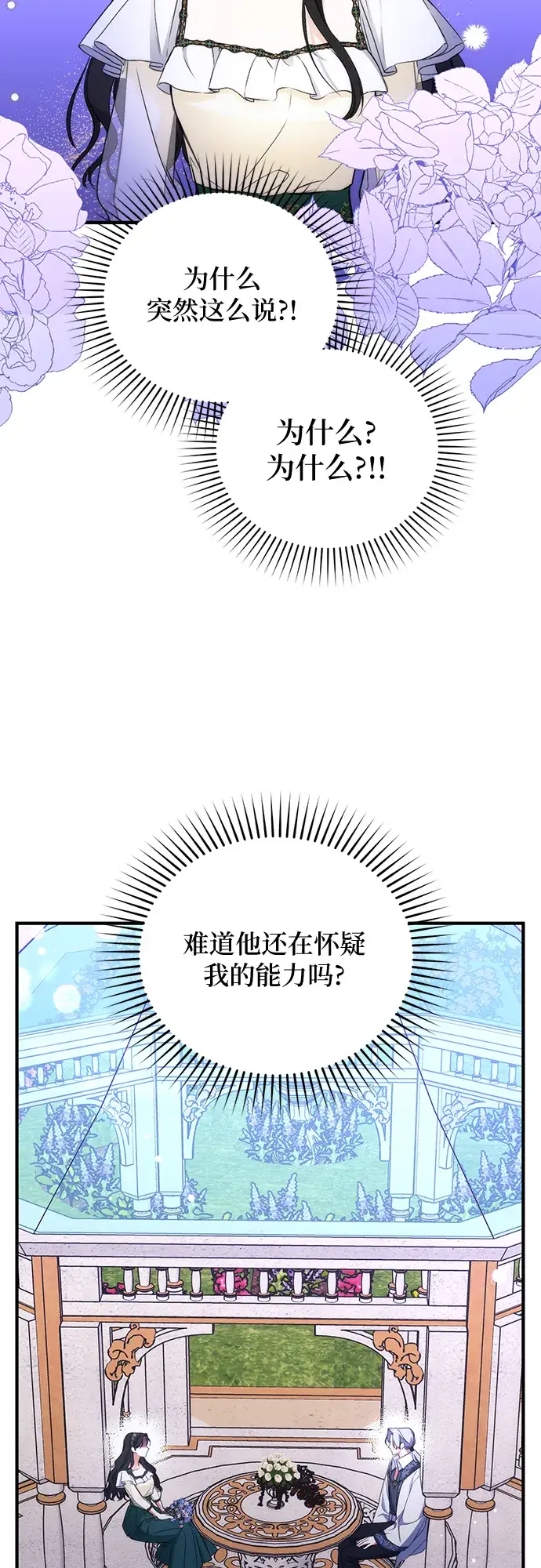 《拯救被遗弃的最爱角色》第20话图14