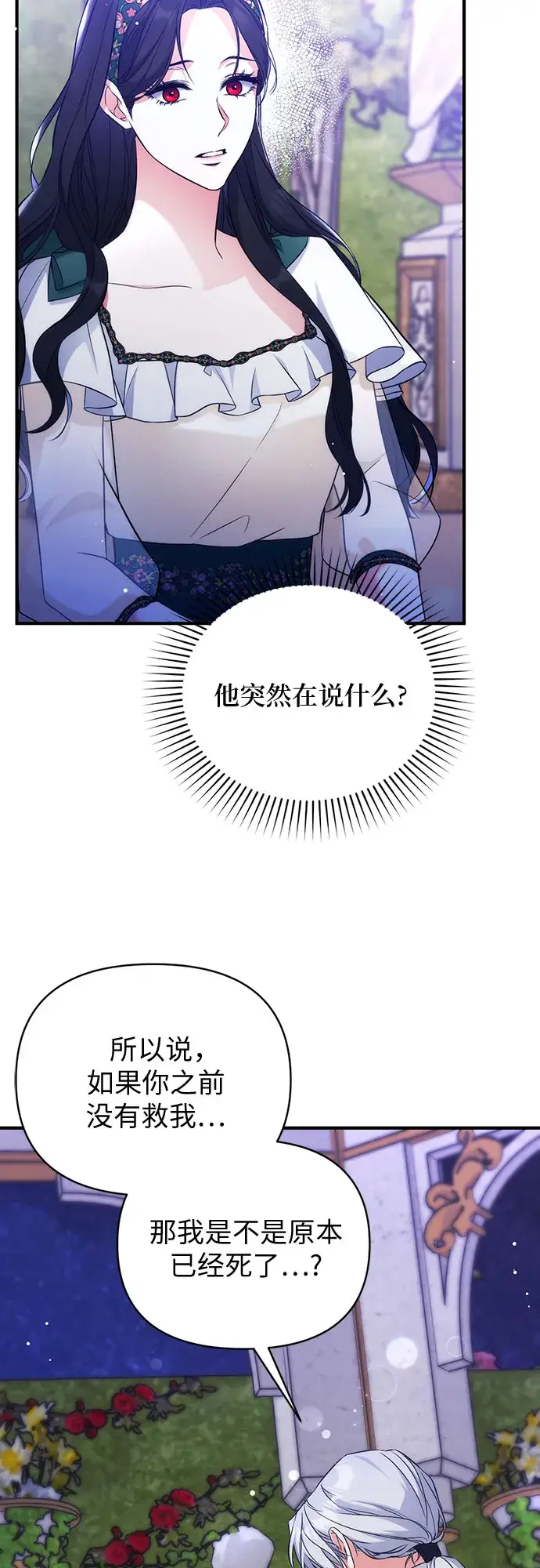 《拯救被遗弃的最爱角色》第20话图18