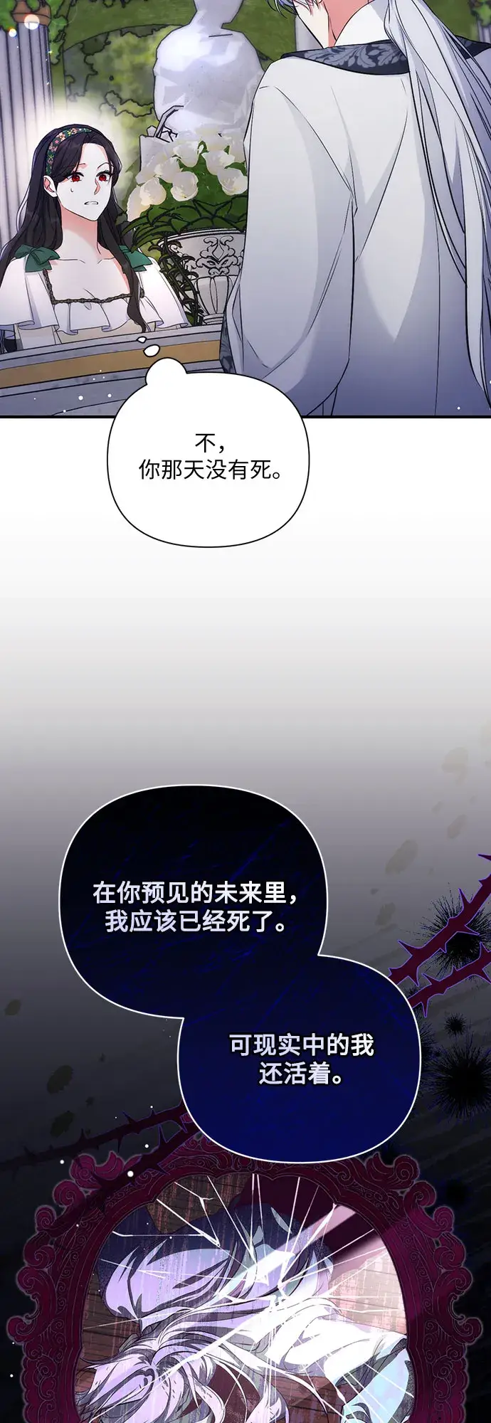 《拯救被遗弃的最爱角色》第20话图19