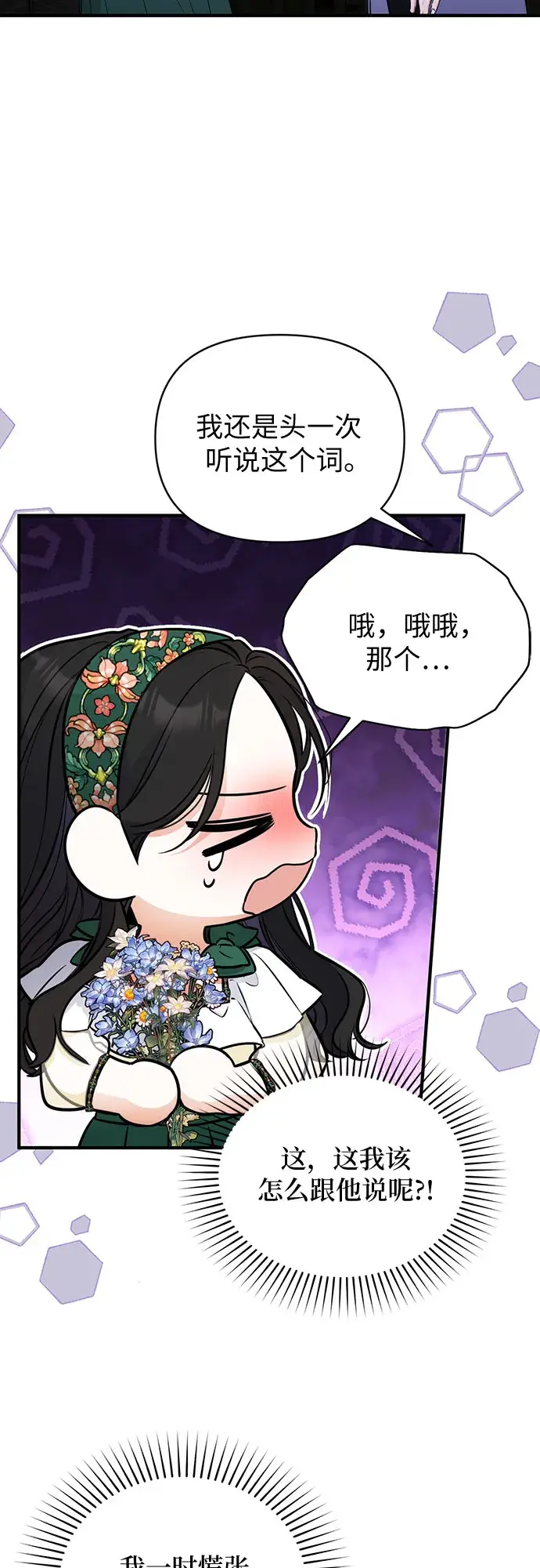 《拯救被遗弃的最爱角色》第20话图2