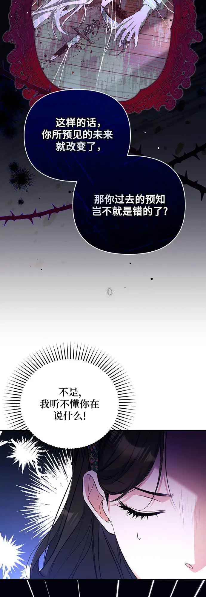 《拯救被遗弃的最爱角色》第20话图20