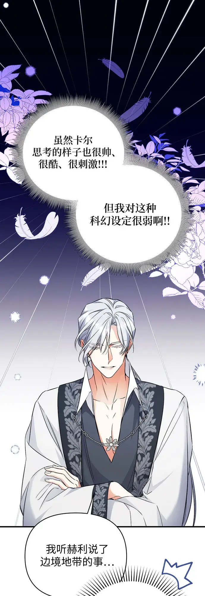 《拯救被遗弃的最爱角色》第20话图21