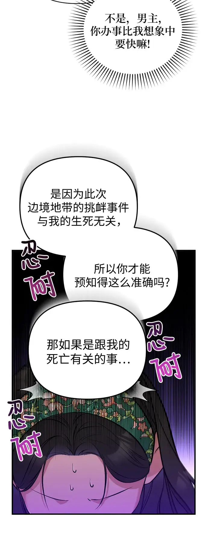 《拯救被遗弃的最爱角色》第20话图22