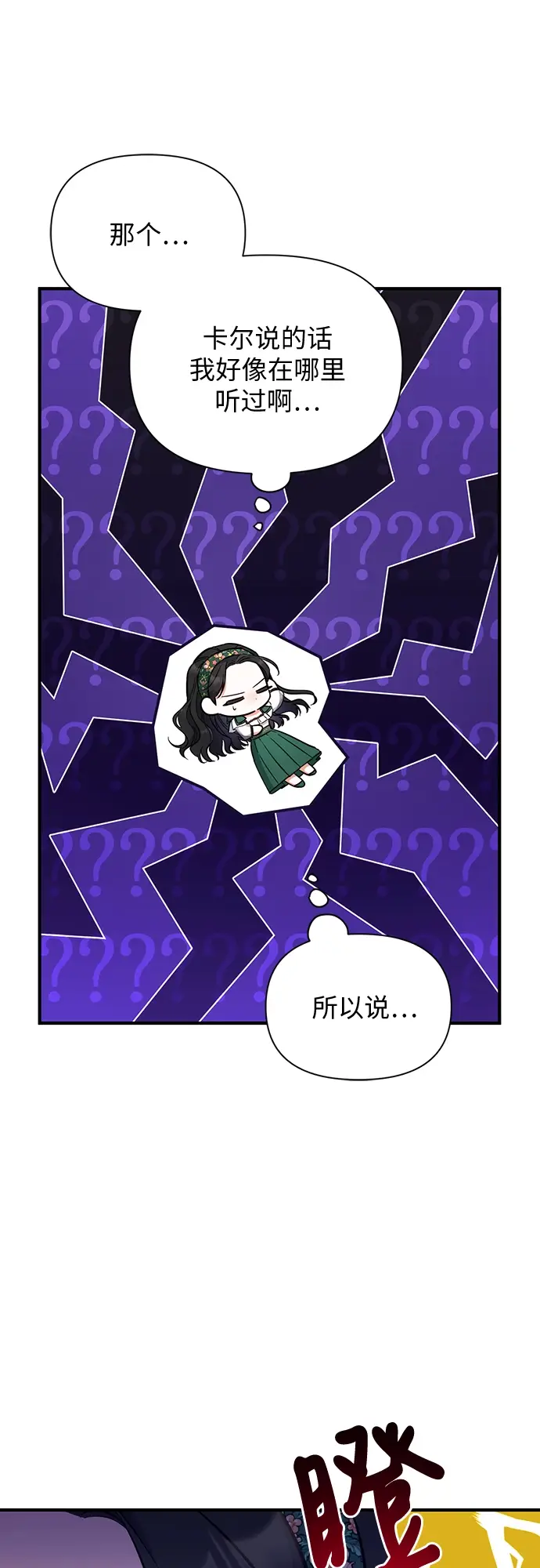 《拯救被遗弃的最爱角色》第20话图23