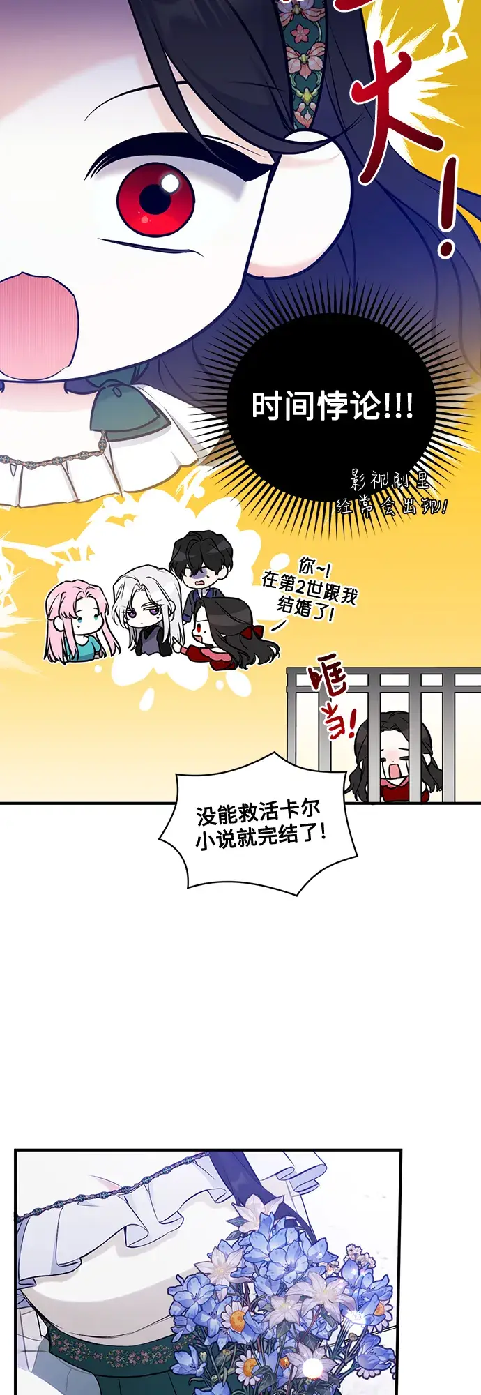 《拯救被遗弃的最爱角色》第20话图24