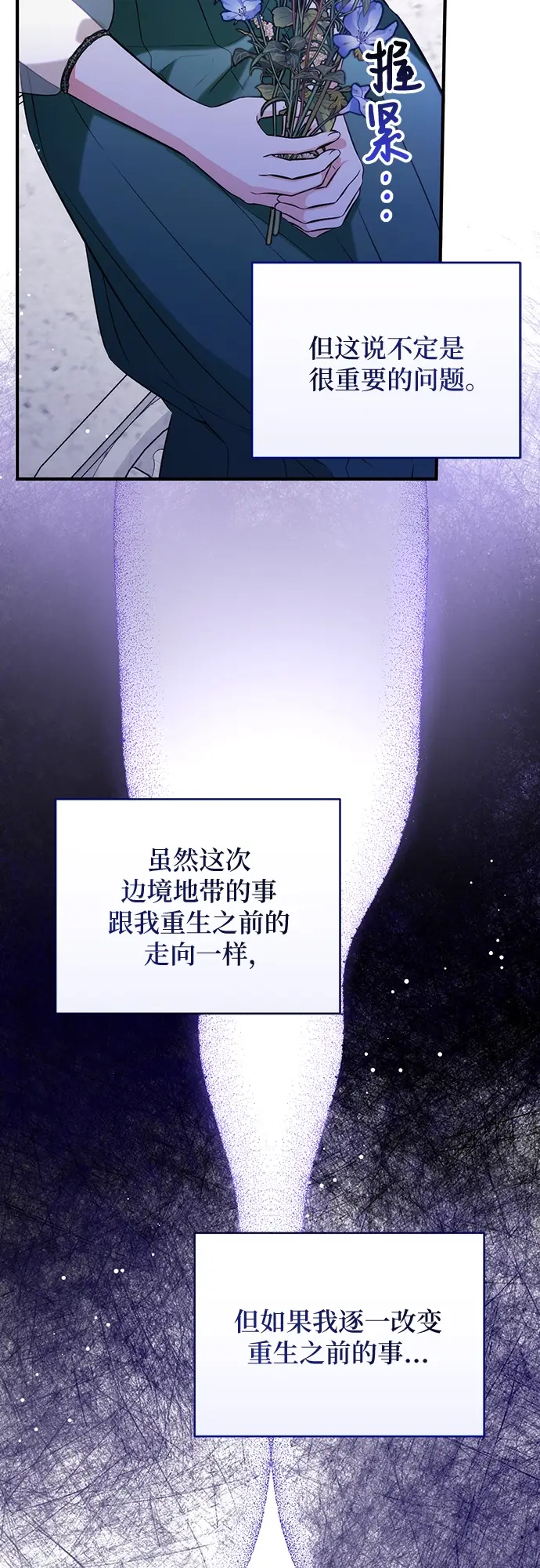 《拯救被遗弃的最爱角色》第20话图25