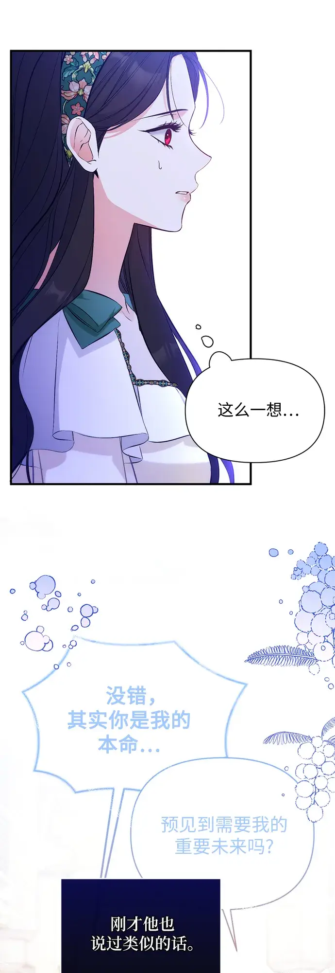 《拯救被遗弃的最爱角色》第20话图30