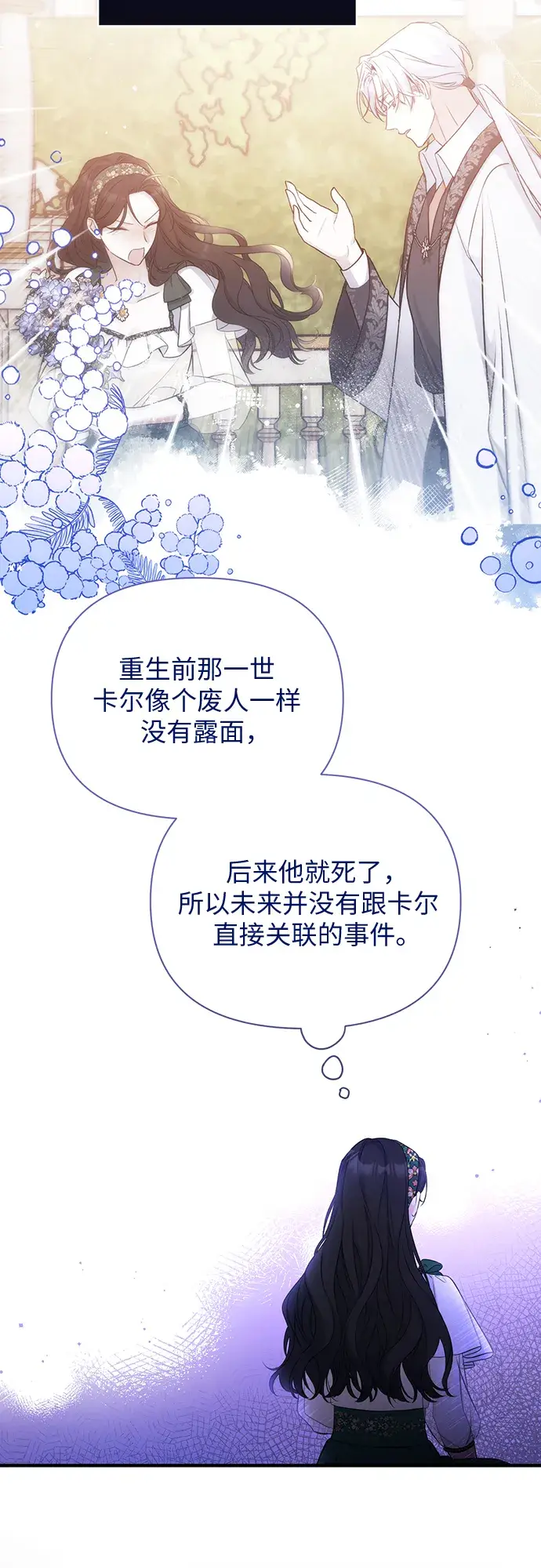 《拯救被遗弃的最爱角色》第20话图31
