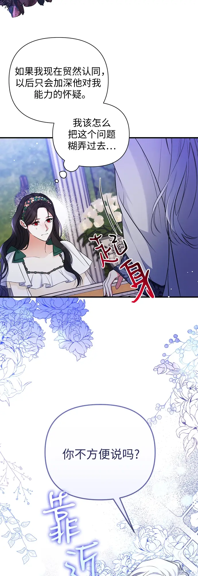 《拯救被遗弃的最爱角色》第20话图33