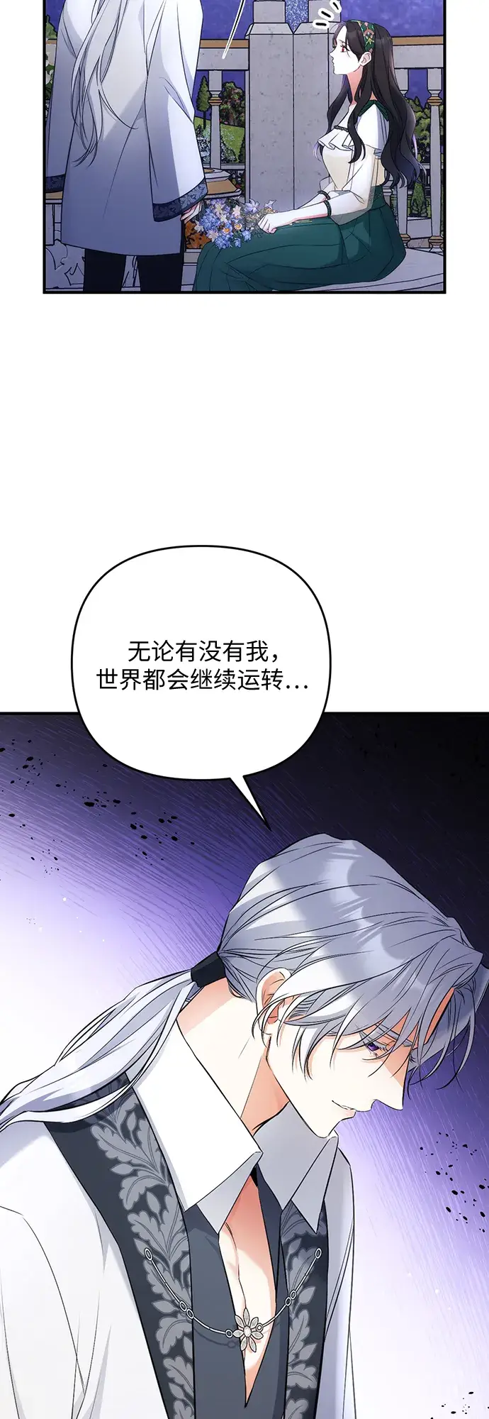 《拯救被遗弃的最爱角色》第20话图38