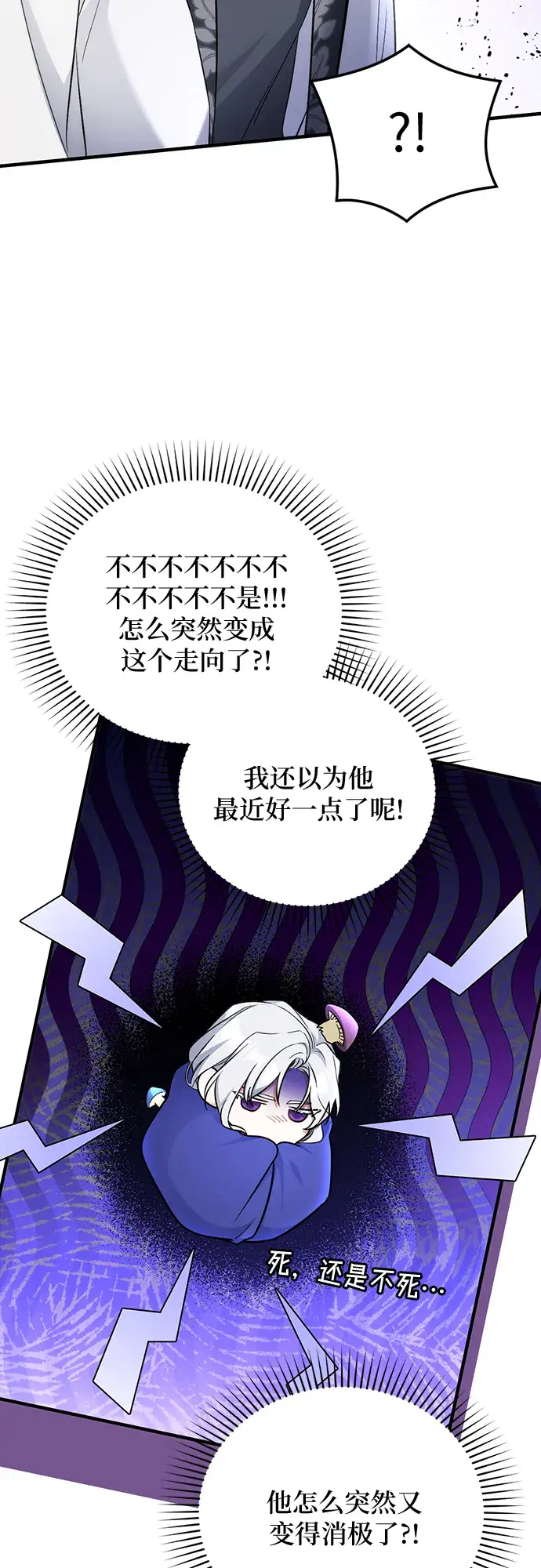 《拯救被遗弃的最爱角色》第20话图39