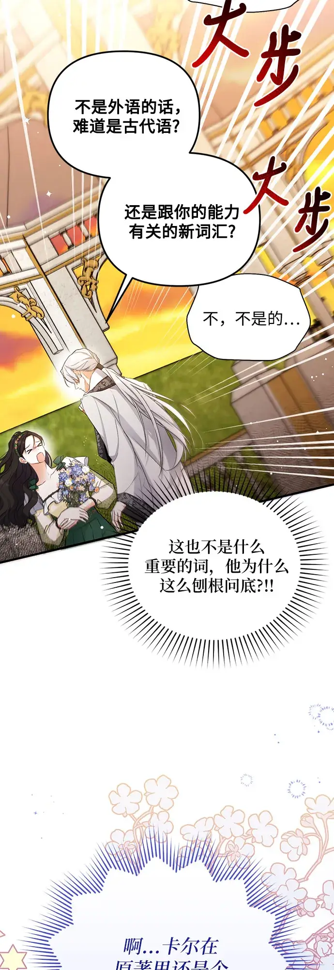 《拯救被遗弃的最爱角色》第20话图4