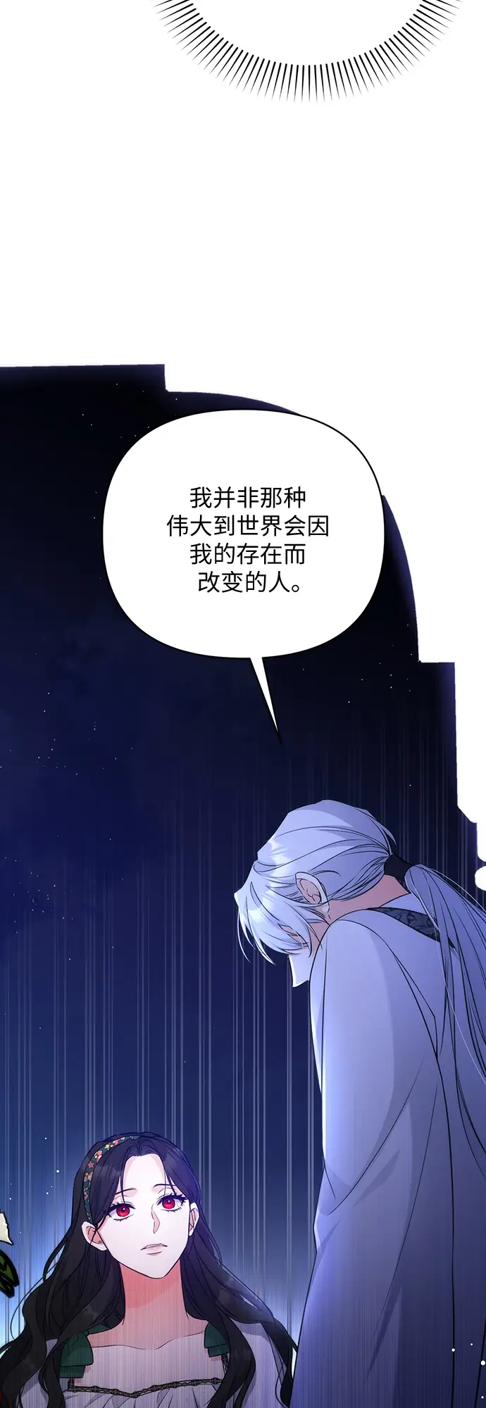 《拯救被遗弃的最爱角色》第20话图40