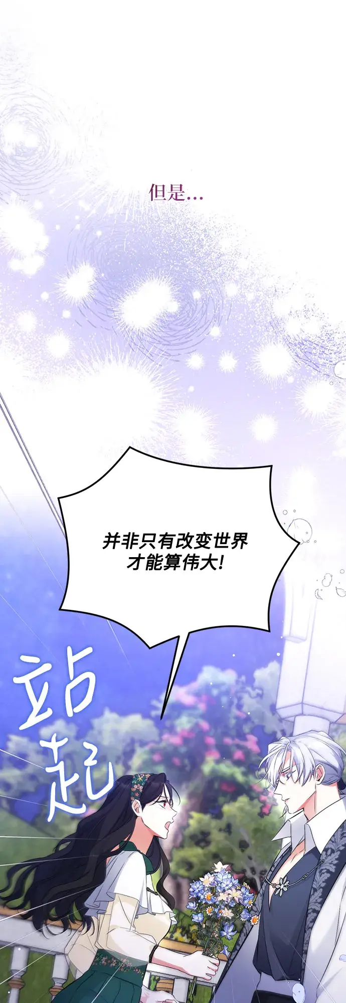 《拯救被遗弃的最爱角色》第20话图43