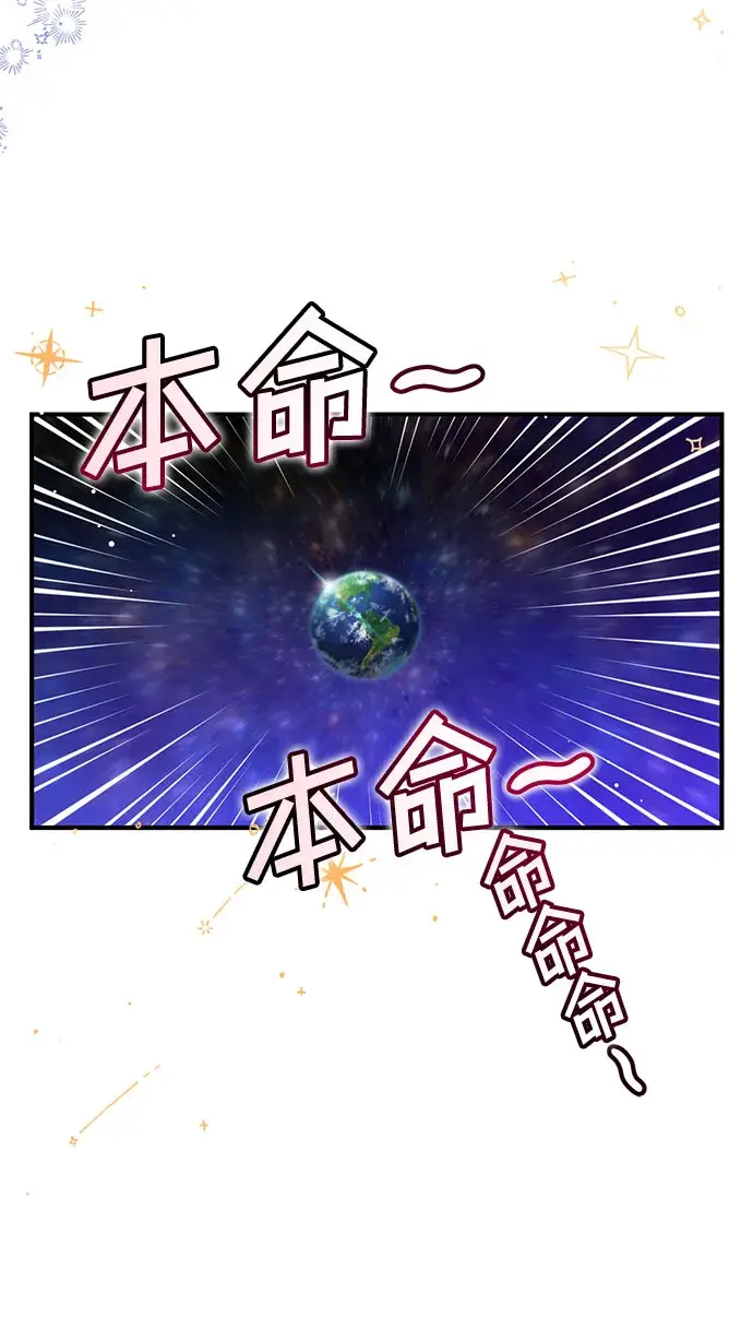 《拯救被遗弃的最爱角色》第20话图49