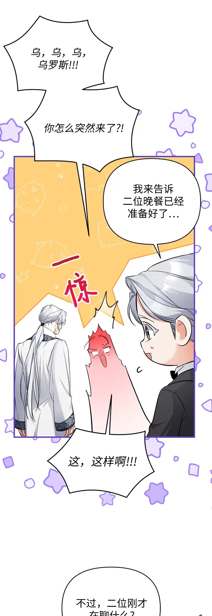 《拯救被遗弃的最爱角色》第20话图51