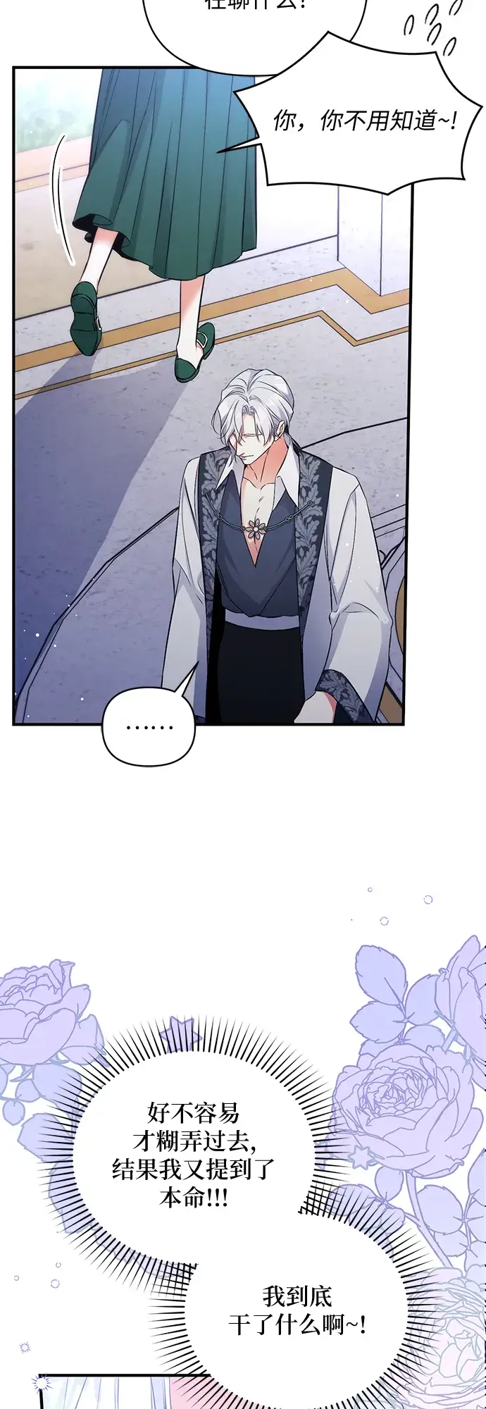 《拯救被遗弃的最爱角色》第20话图52