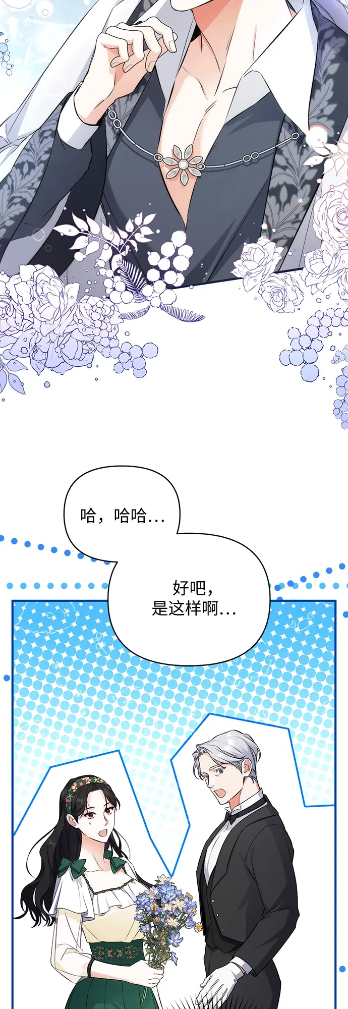 《拯救被遗弃的最爱角色》第20话图54