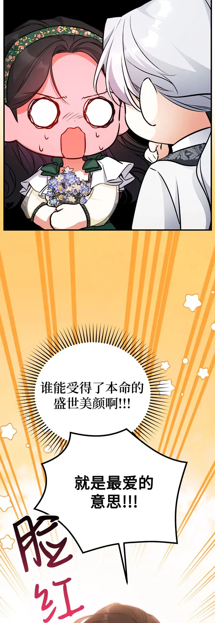 《拯救被遗弃的最爱角色》第20话图6