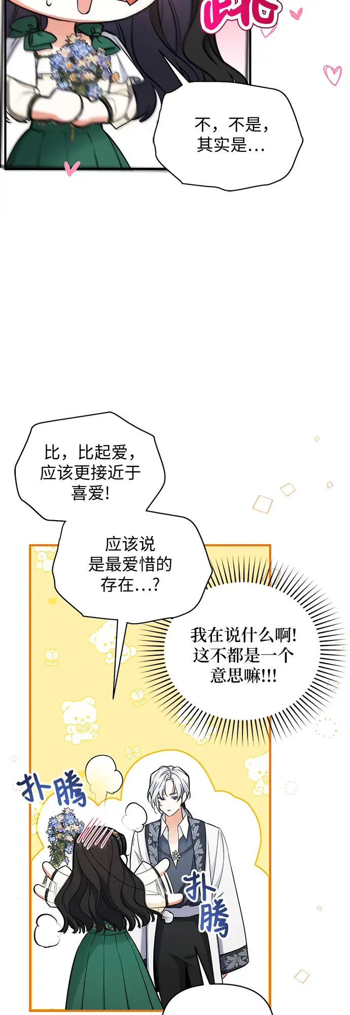 《拯救被遗弃的最爱角色》第20话图9
