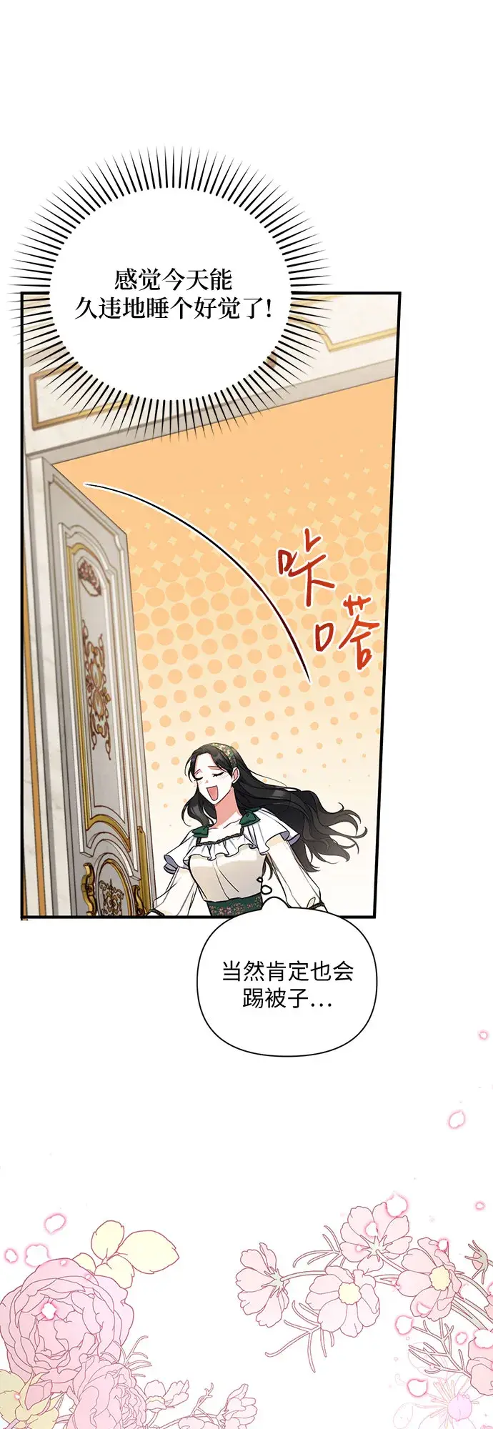 《拯救被遗弃的最爱角色》第21话图10