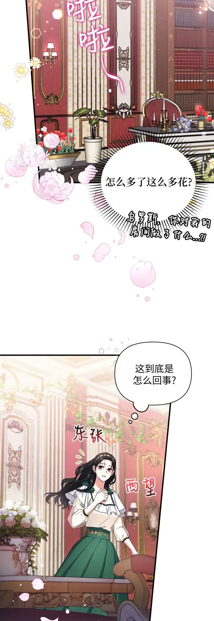 《拯救被遗弃的最爱角色》第21话图13