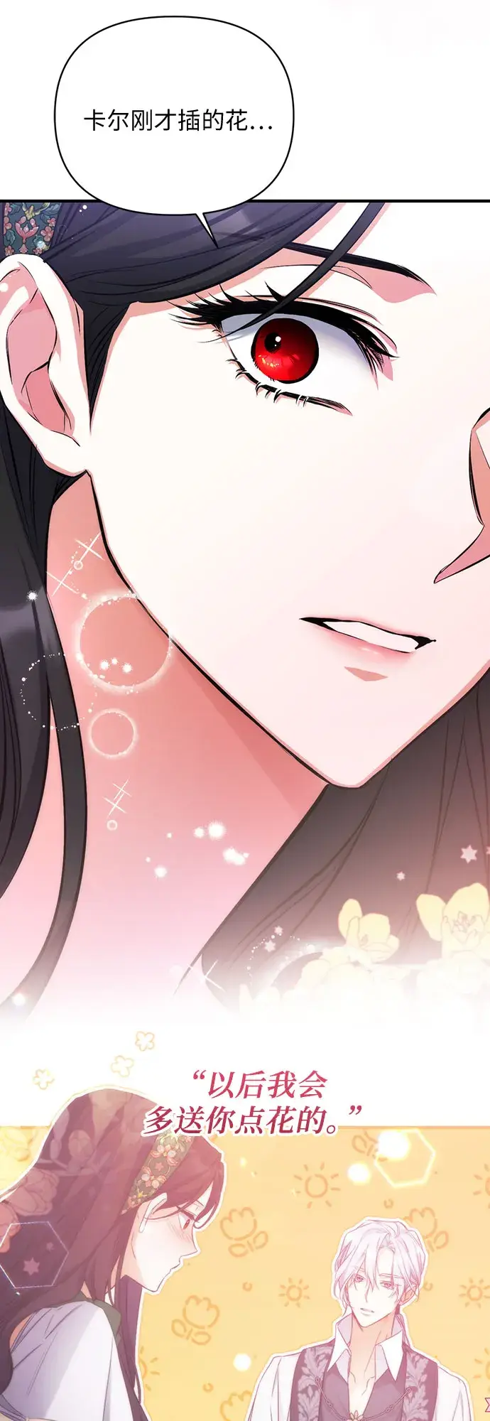 《拯救被遗弃的最爱角色》第21话图15