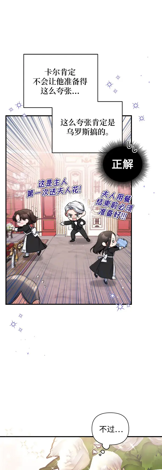 《拯救被遗弃的最爱角色》第21话图17