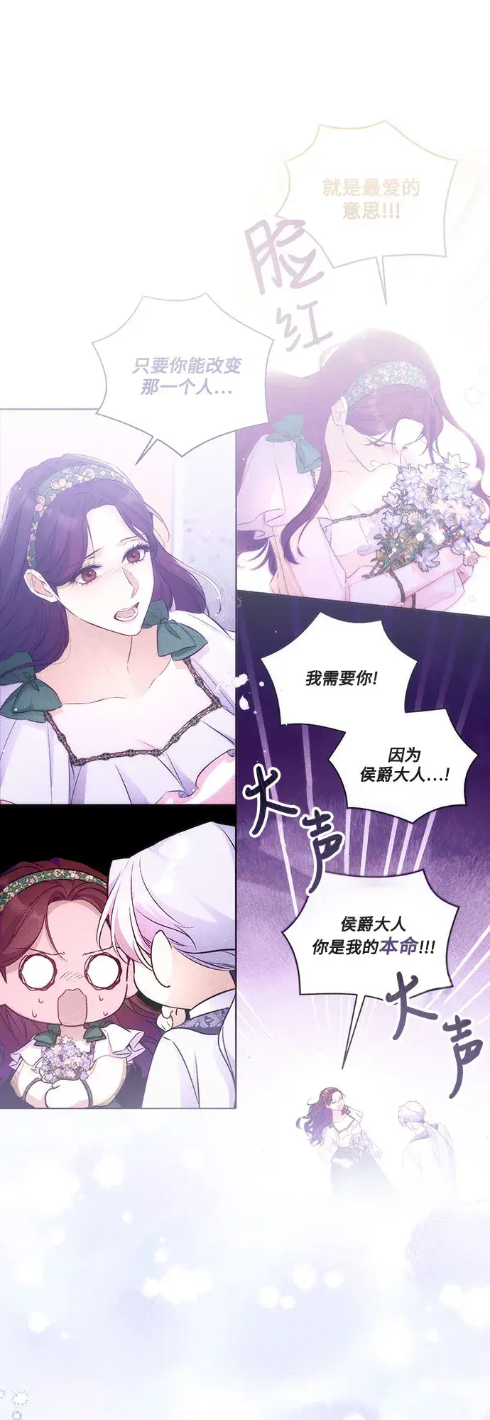 《拯救被遗弃的最爱角色》第21话图20