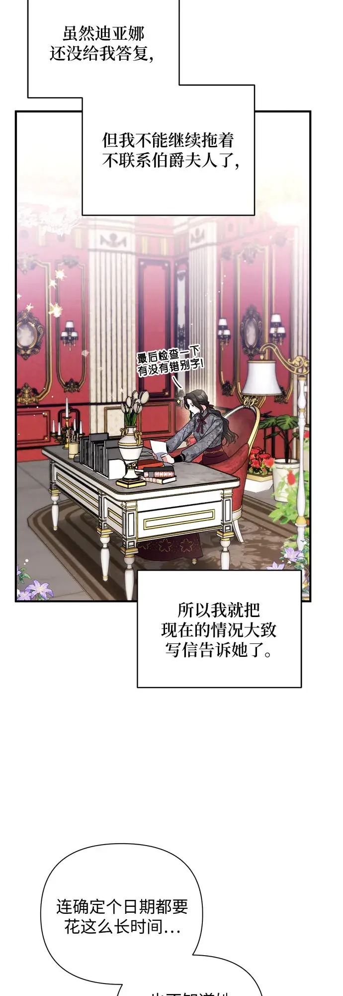 《拯救被遗弃的最爱角色》第21话图25