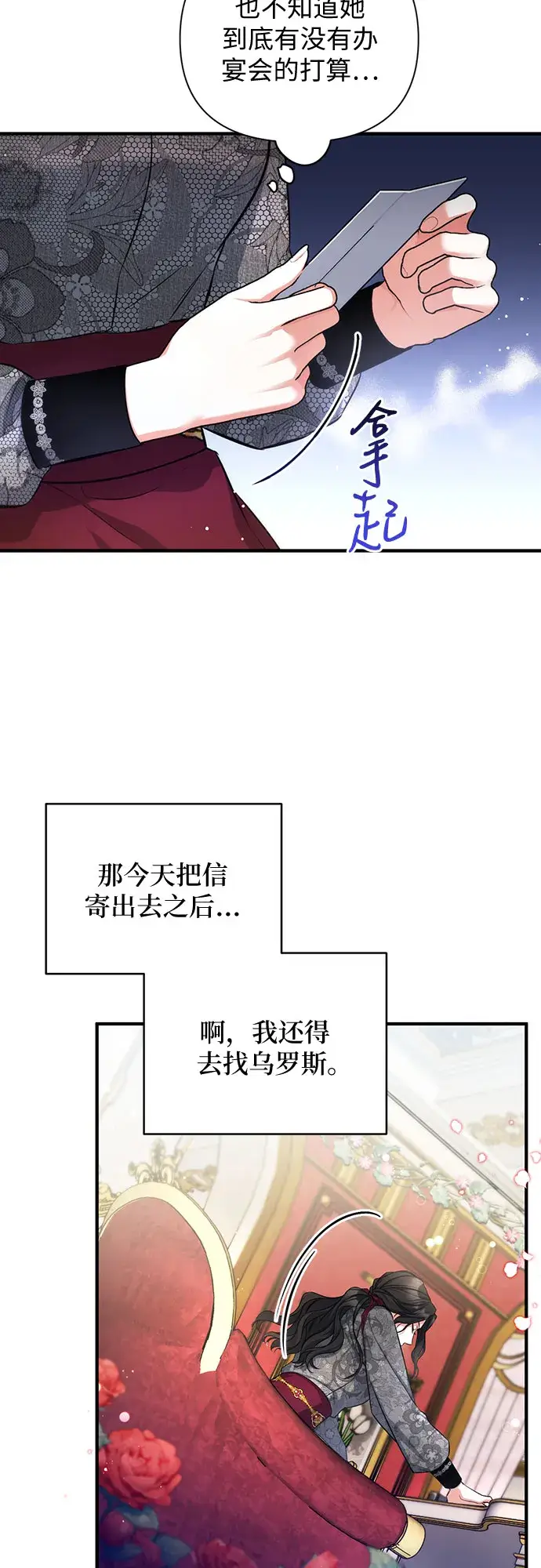 《拯救被遗弃的最爱角色》第21话图26