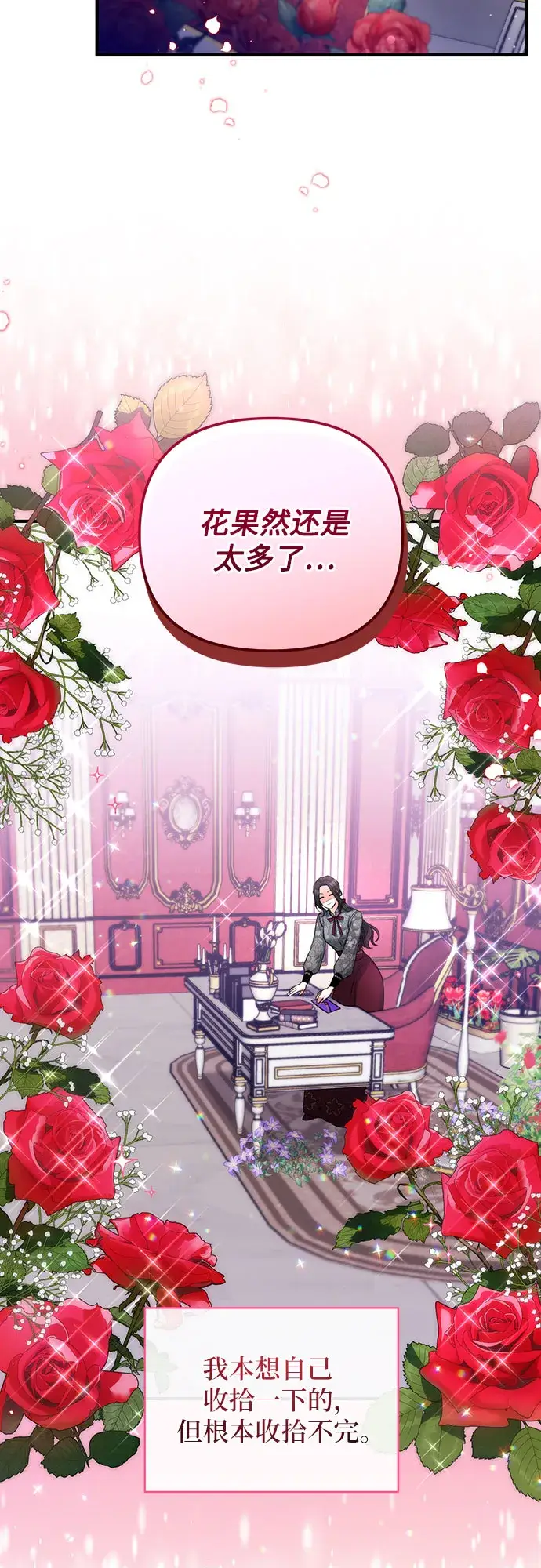 《拯救被遗弃的最爱角色》第21话图27