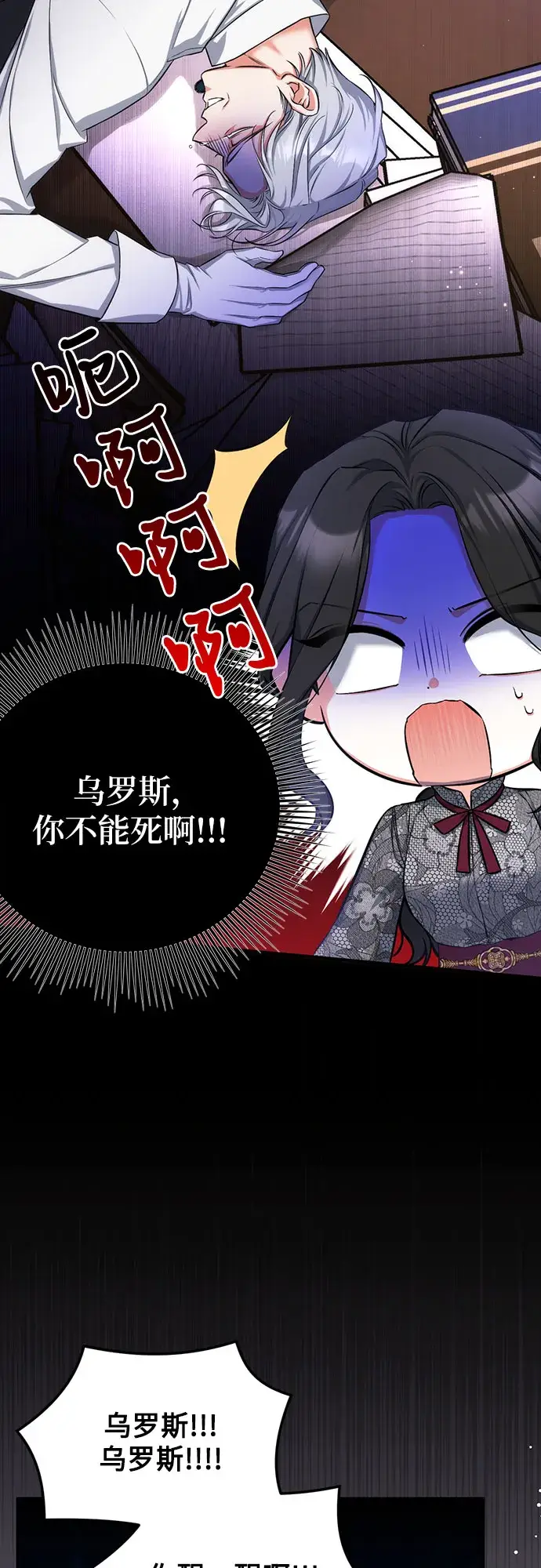 《拯救被遗弃的最爱角色》第21话图33