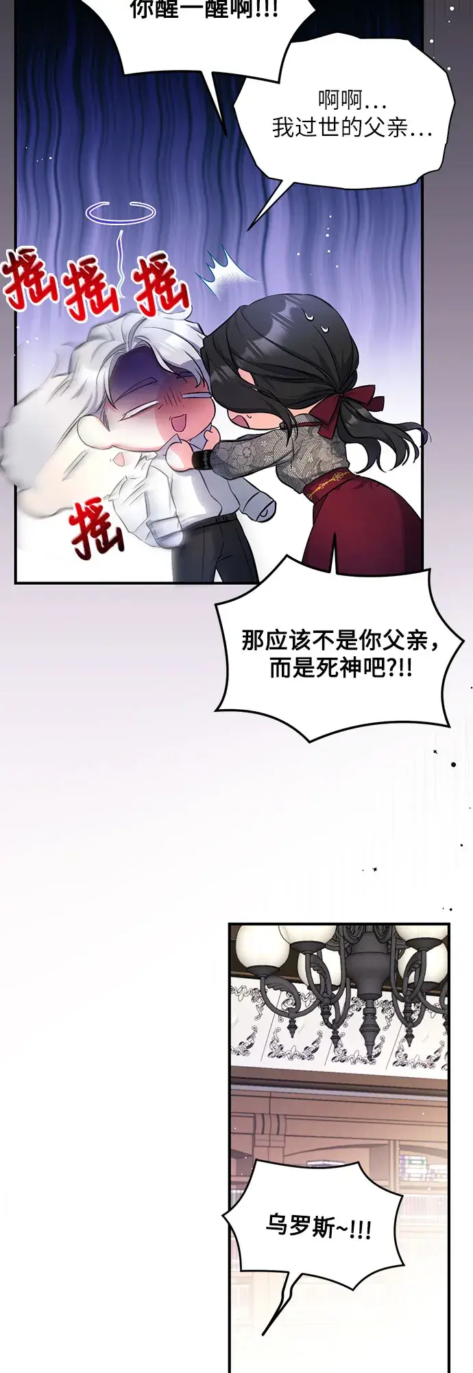 《拯救被遗弃的最爱角色》第21话图34