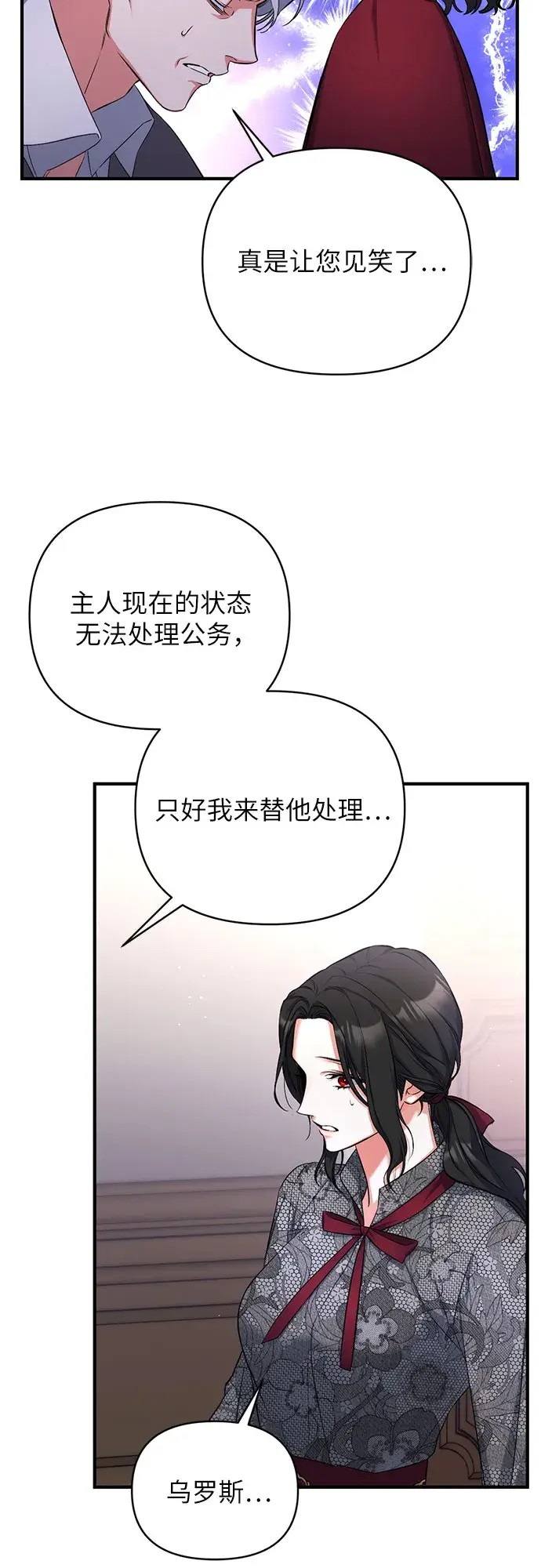 《拯救被遗弃的最爱角色》第21话图37